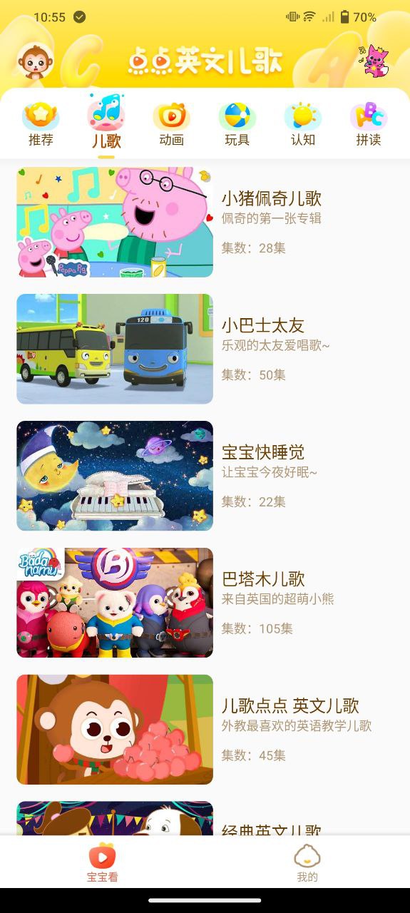 点点英文儿歌app版_下载点点英文儿歌安卓应用v2.2.6